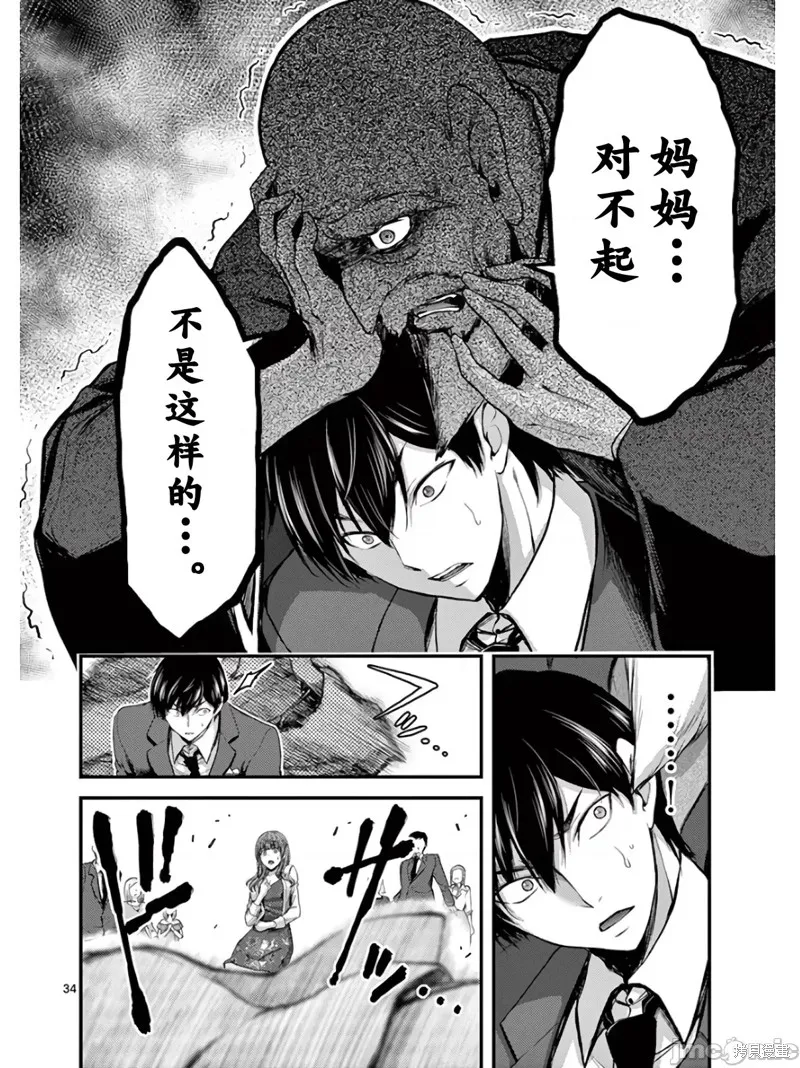 毒之樱,第13話,第38张
