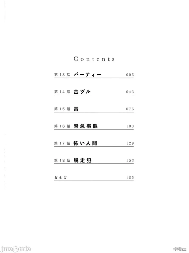 毒之樱,第13話,第4张