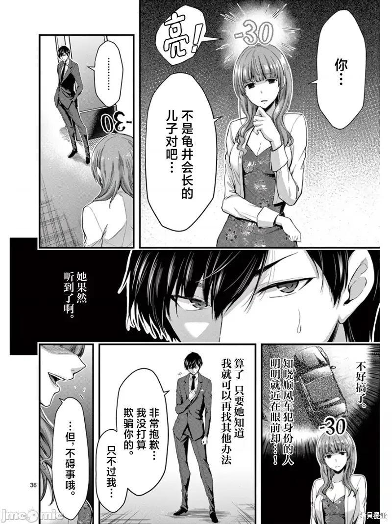 毒之樱,第13話,第42张