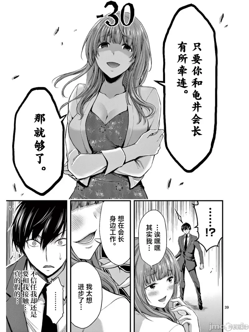 毒之樱,第13話,第43张