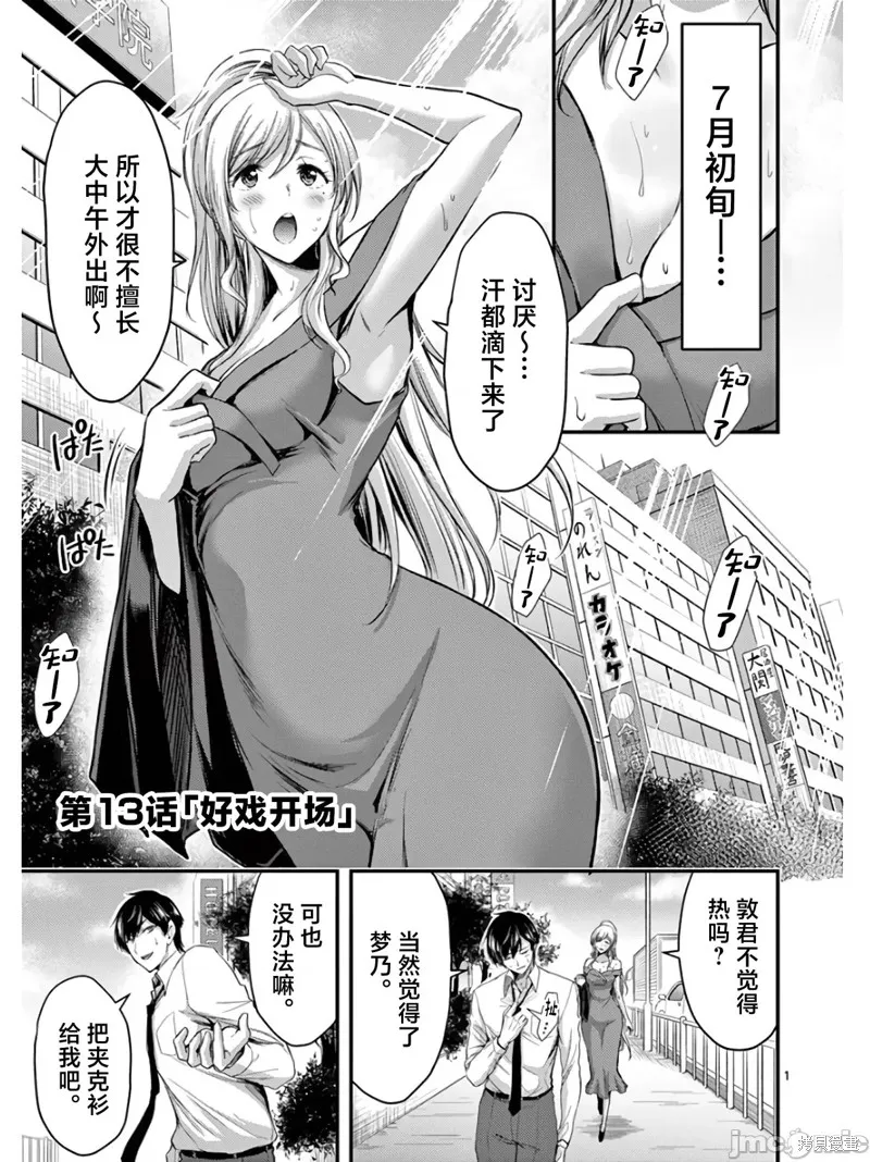 毒之樱,第13話,第5张