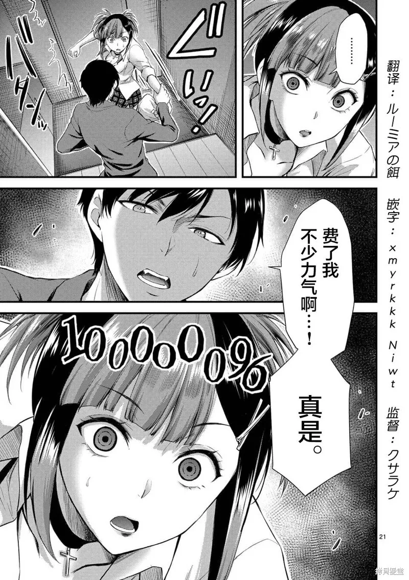 毒之樱,第6.2話,第1张