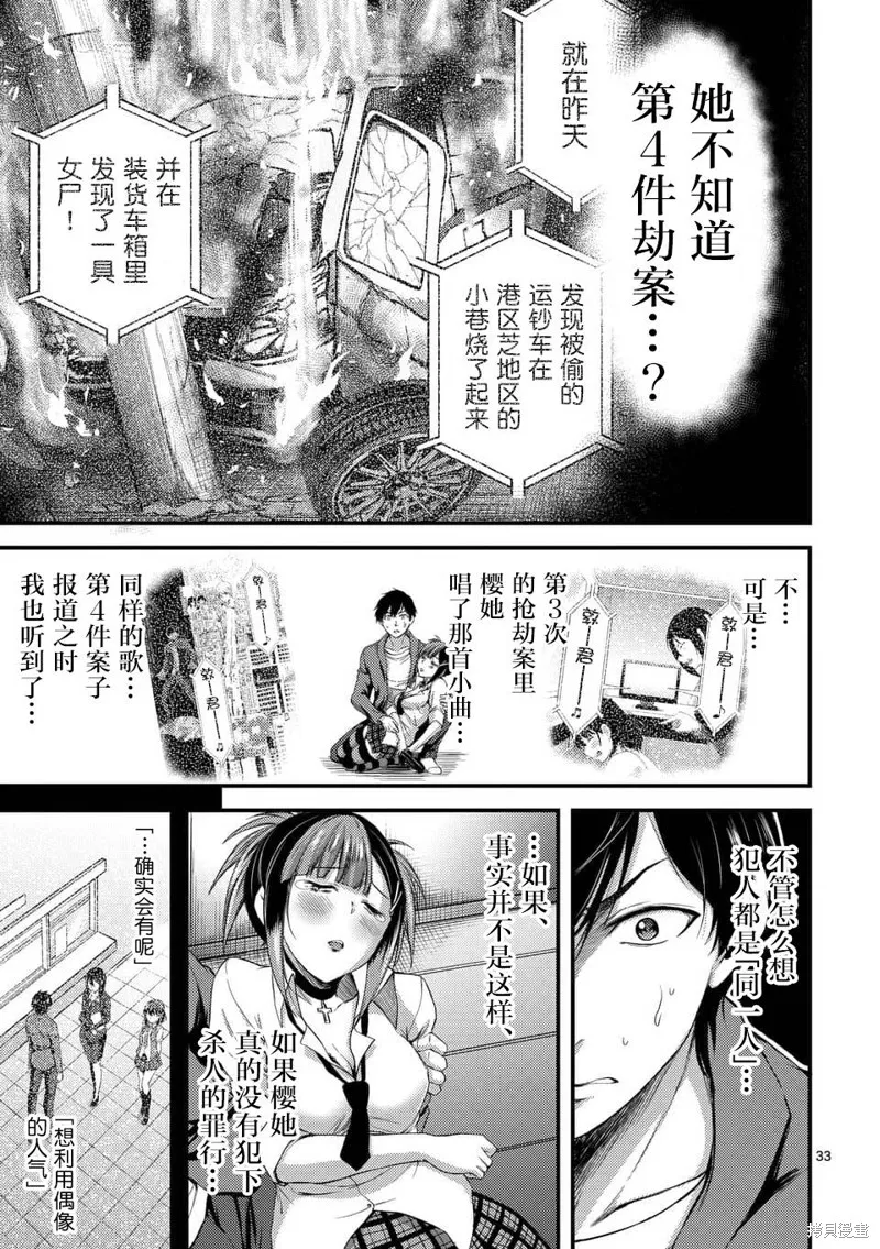 毒之樱,第6.2話,第13张