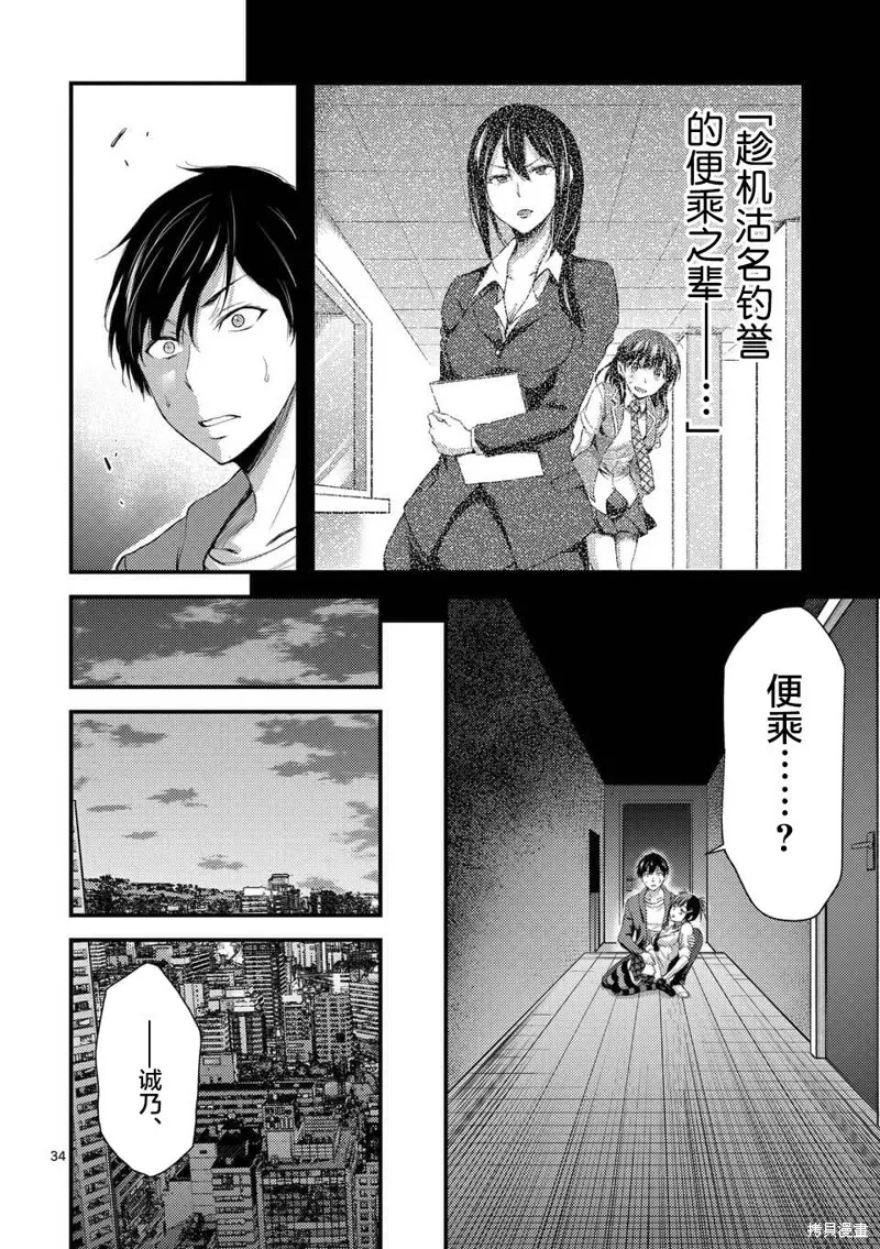 毒之樱,第6.2話,第14张