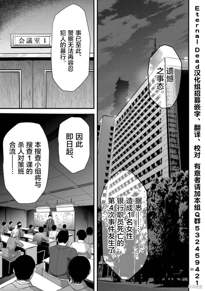 毒之樱,第6.2話,第15张
