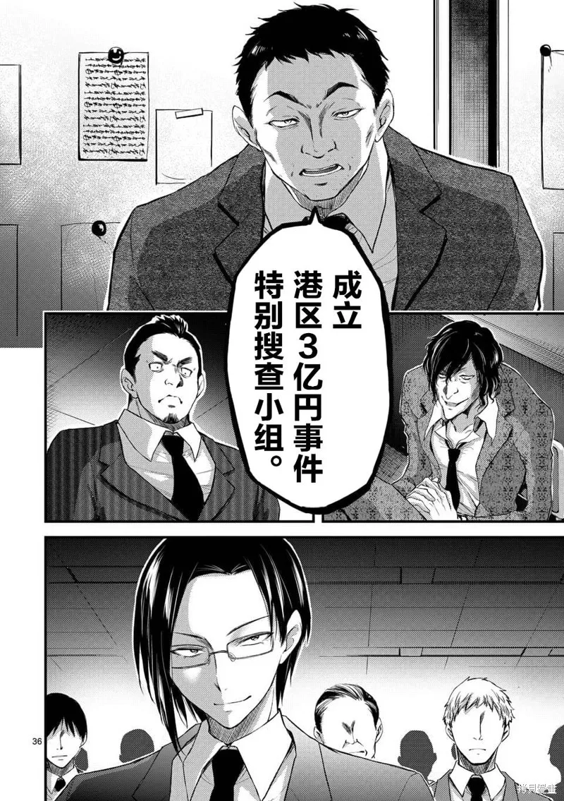 毒之樱,第6.2話,第16张