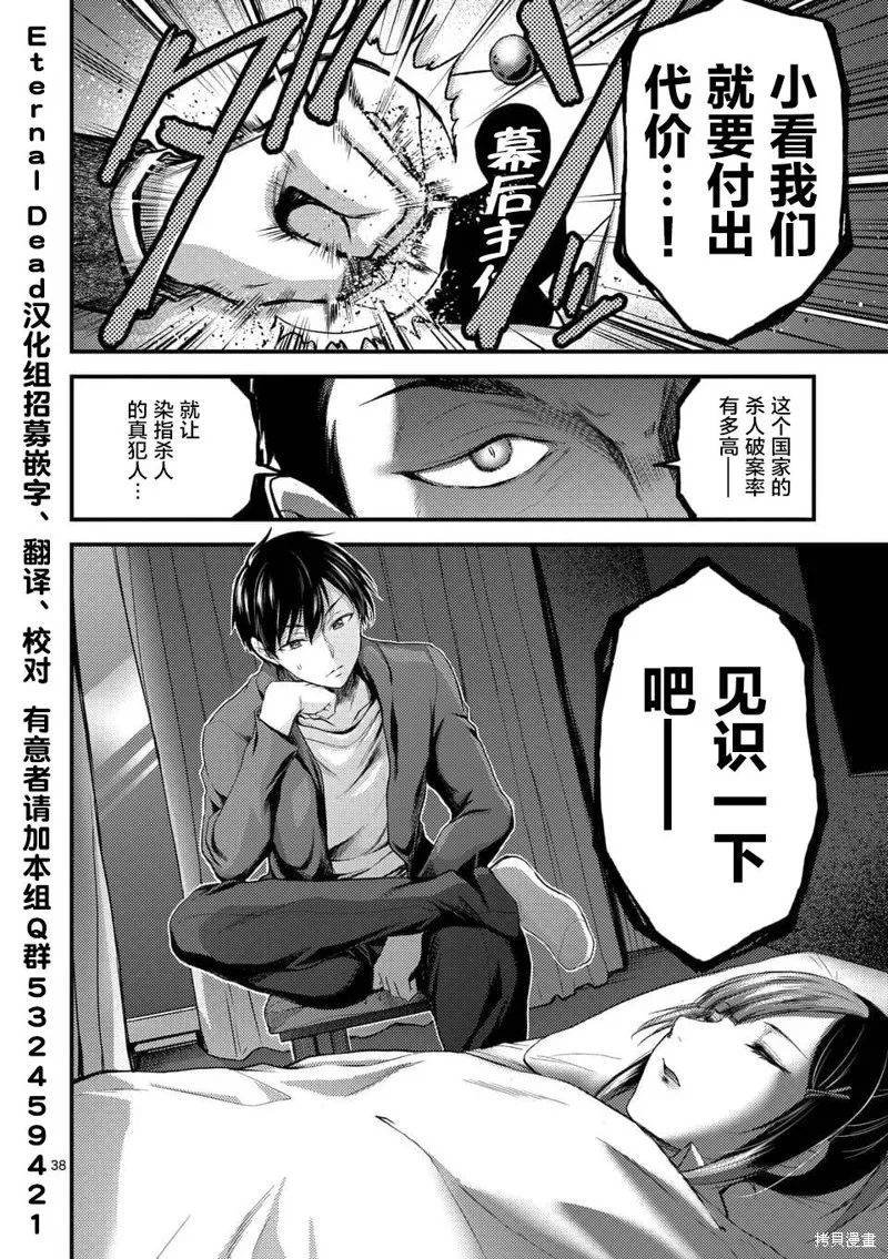 毒之樱,第6.2話,第18张