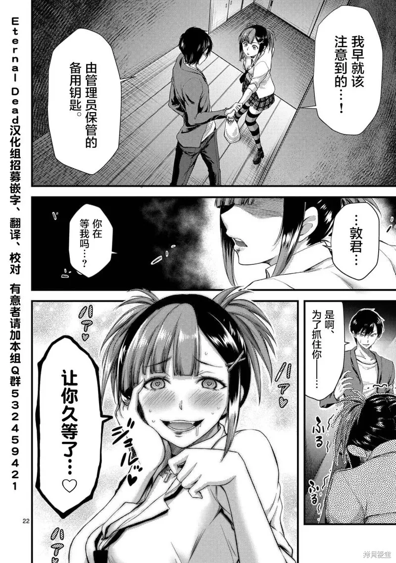 毒之樱,第6.2話,第2张