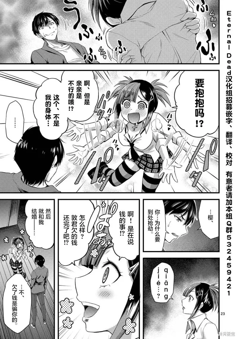 毒之樱,第6.2話,第3张