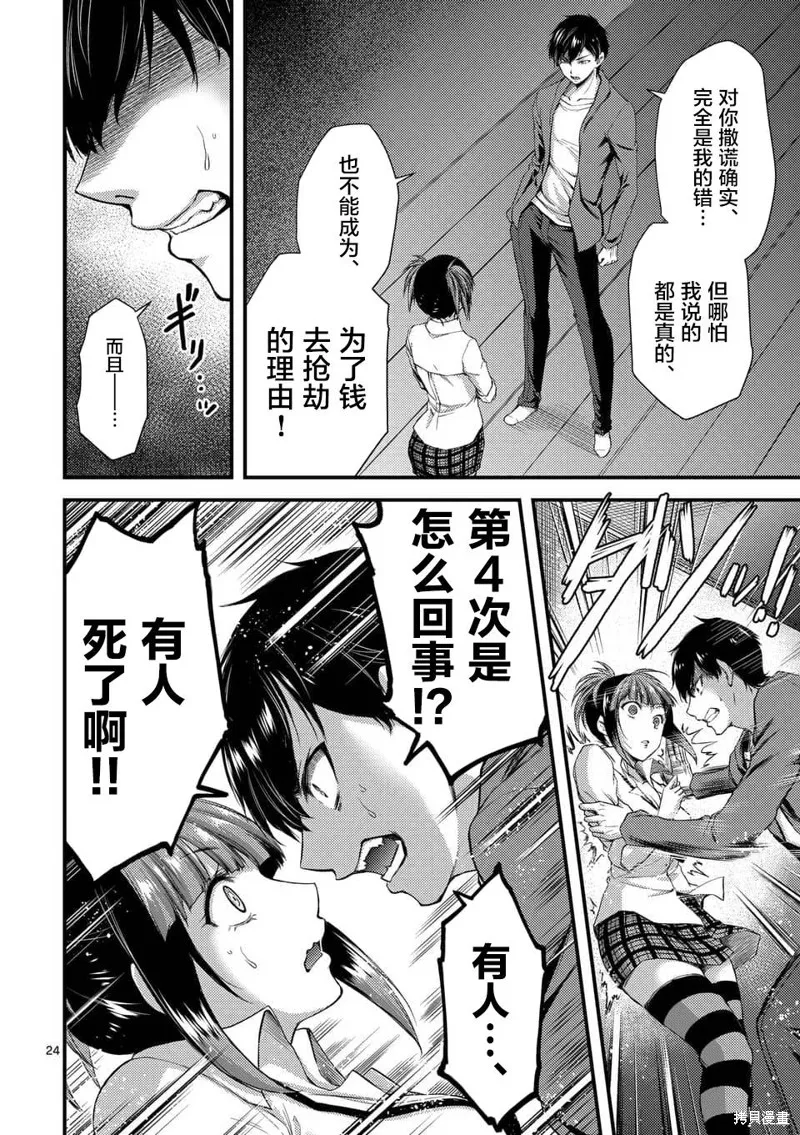 毒之樱,第6.2話,第4张