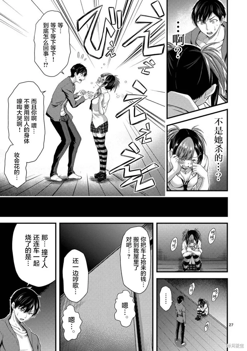 毒之樱,第6.2話,第7张