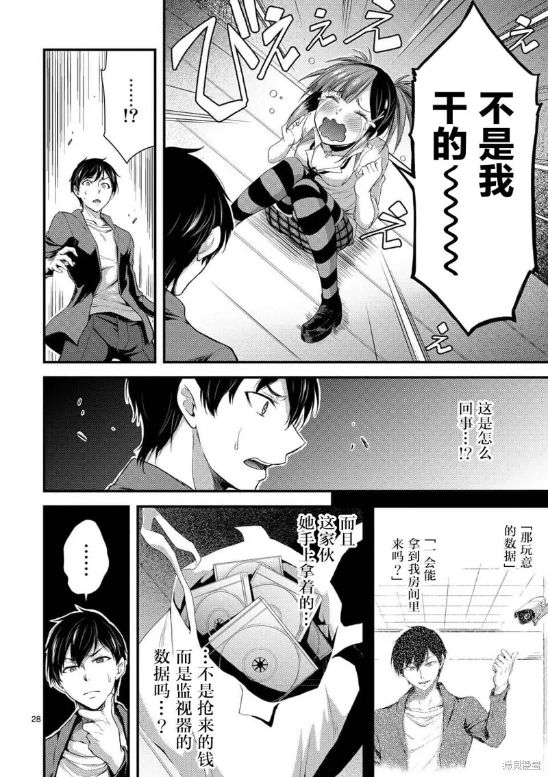 毒之樱,第6.2話,第8张