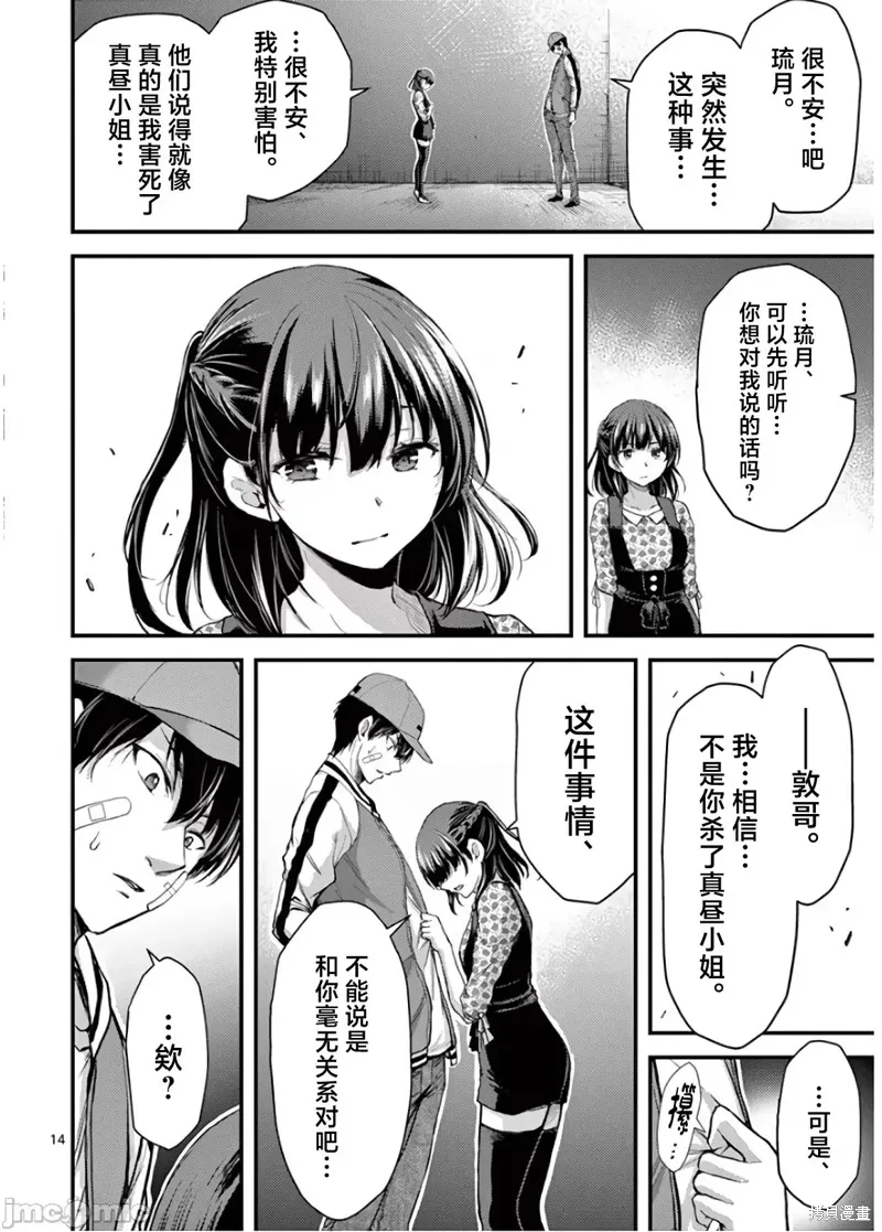 毒之樱,第22話,第14张