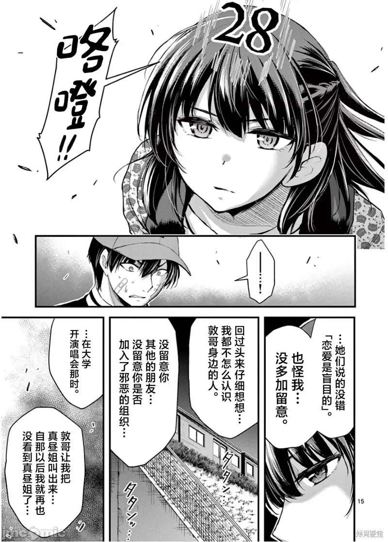 毒之樱,第22話,第15张