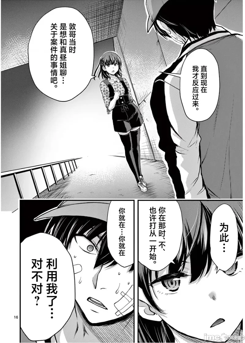 毒之樱,第22話,第16张