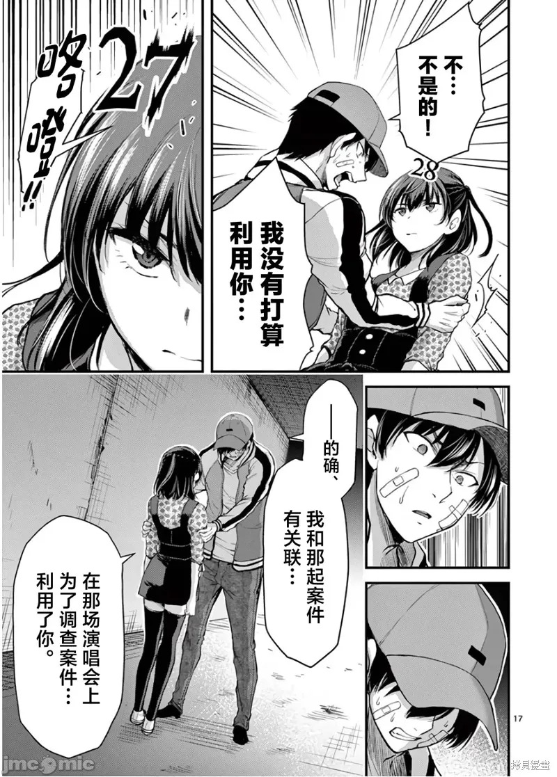 毒之樱,第22話,第17张