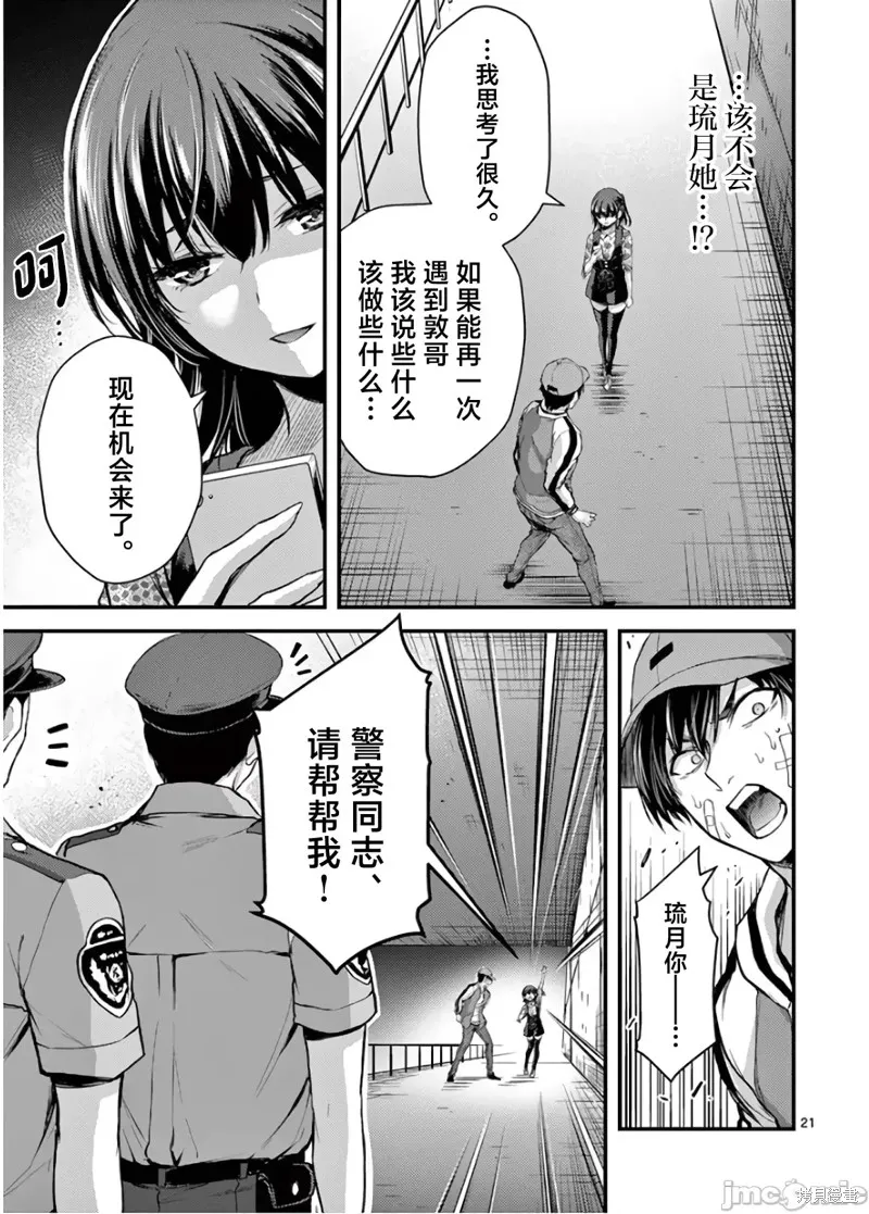 毒之樱,第22話,第21张