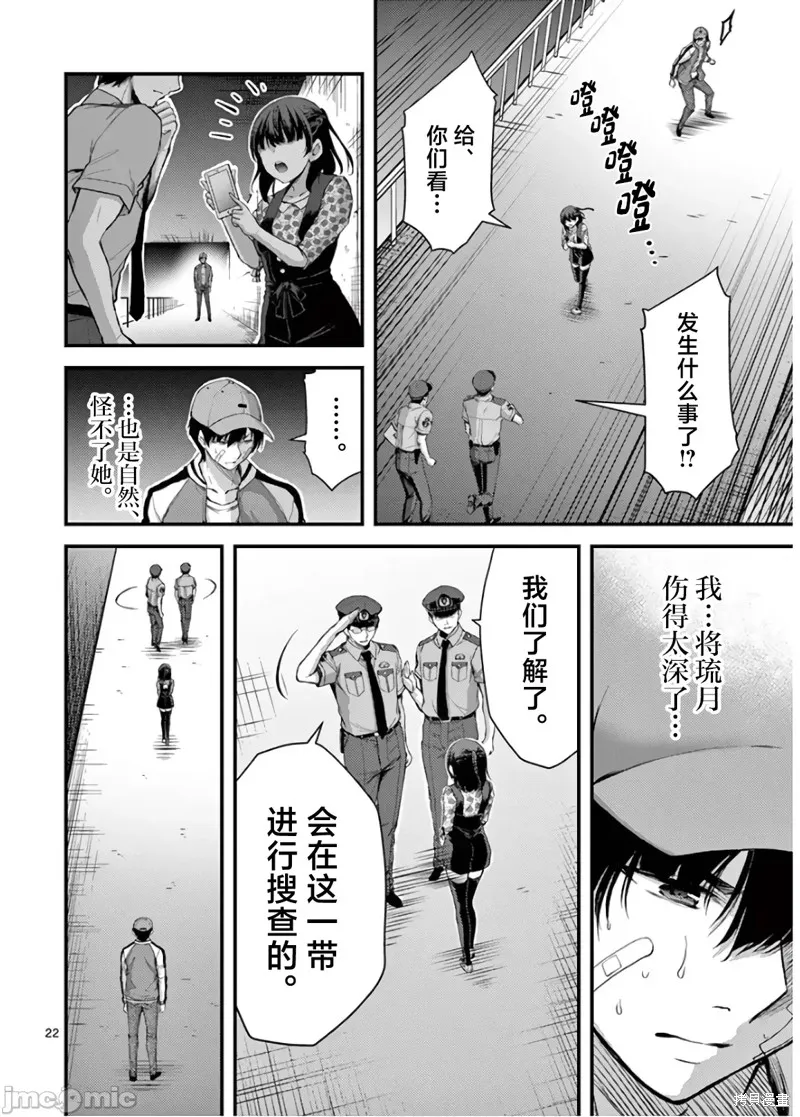毒之樱,第22話,第22张