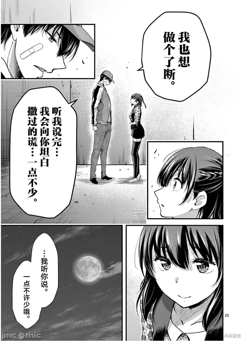 毒之樱,第22話,第25张