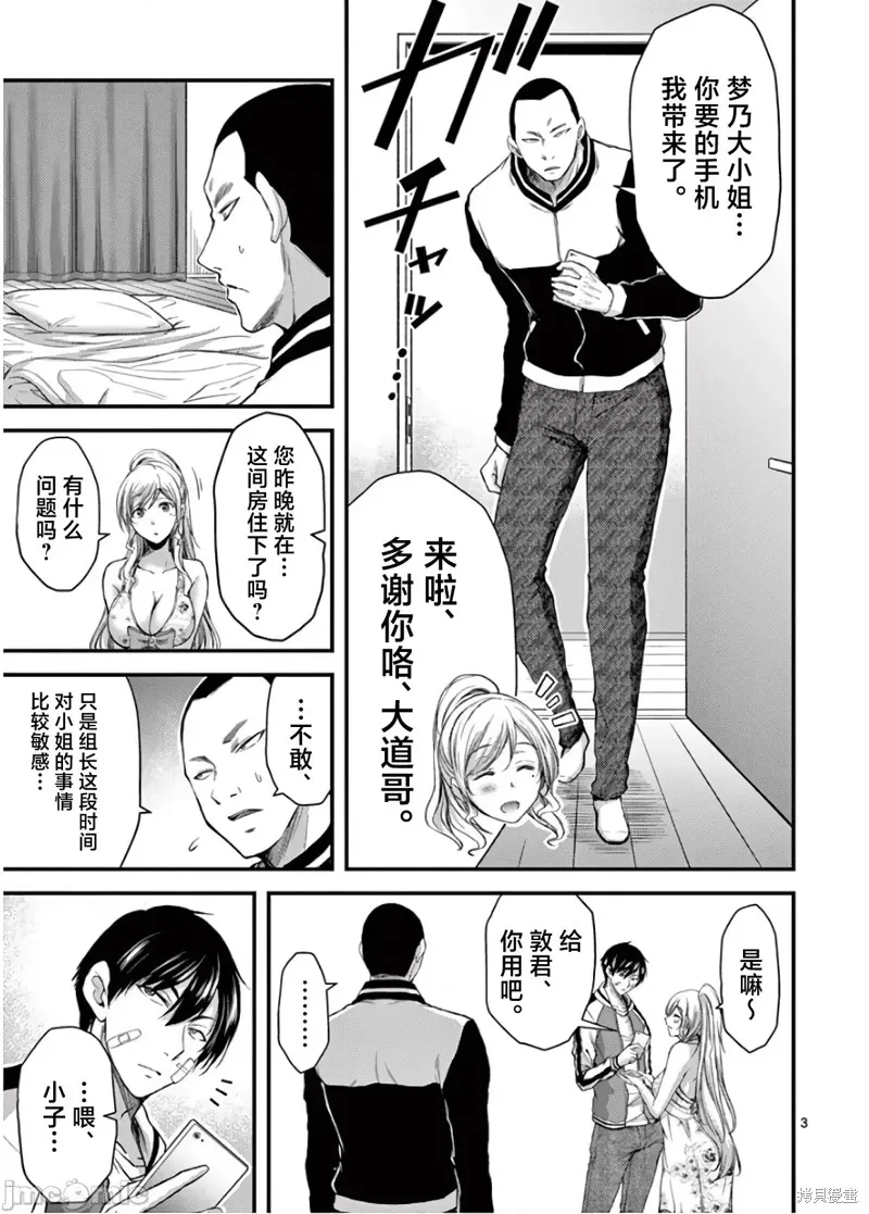 毒之樱,第22話,第3张