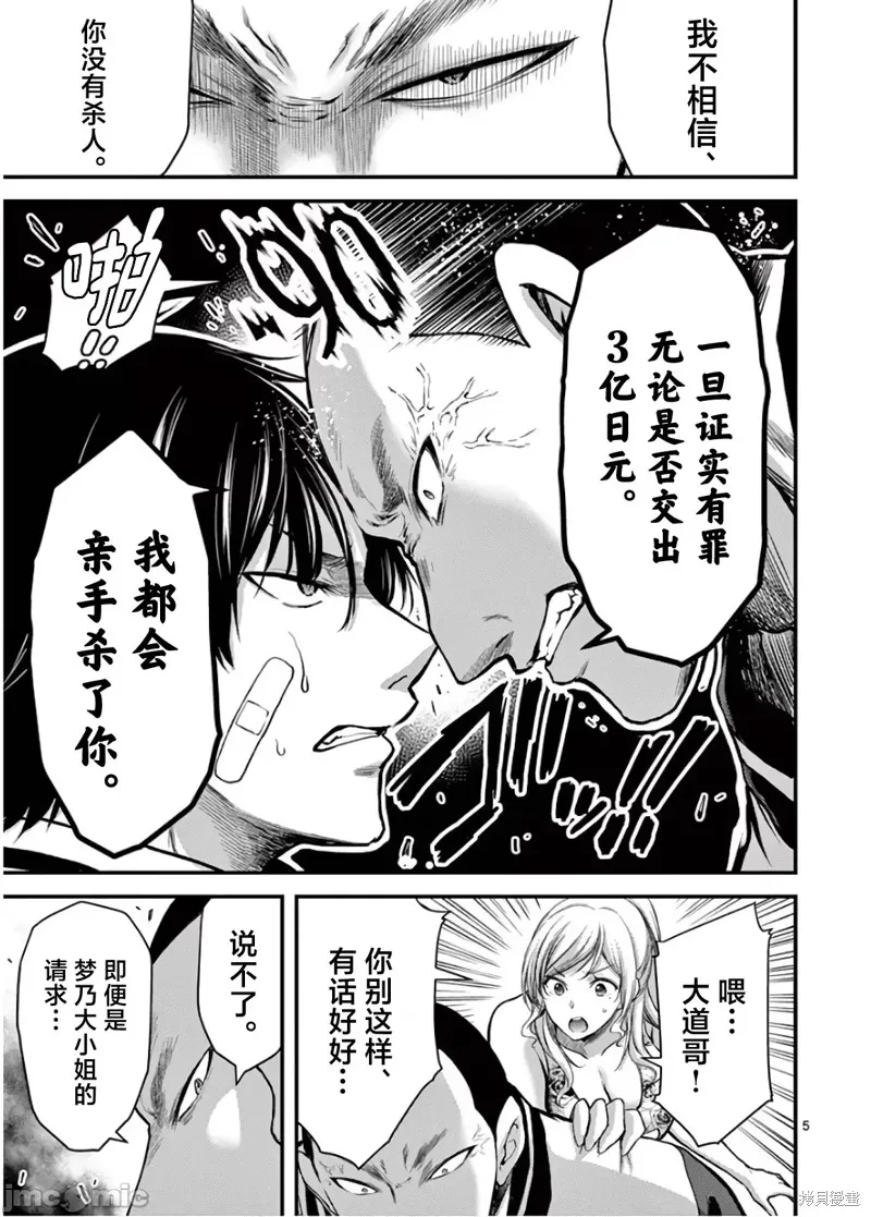毒之樱,第22話,第5张