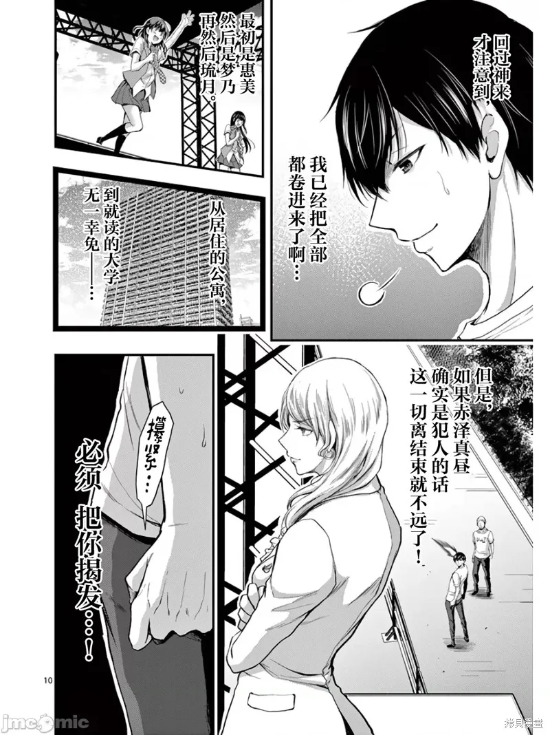 毒之樱,第15話,第10张