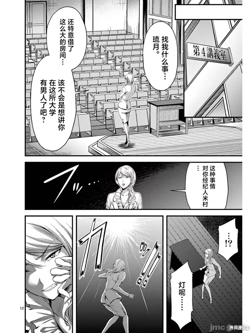 毒之樱,第15話,第12张