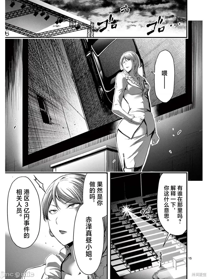 毒之樱,第15話,第15张
