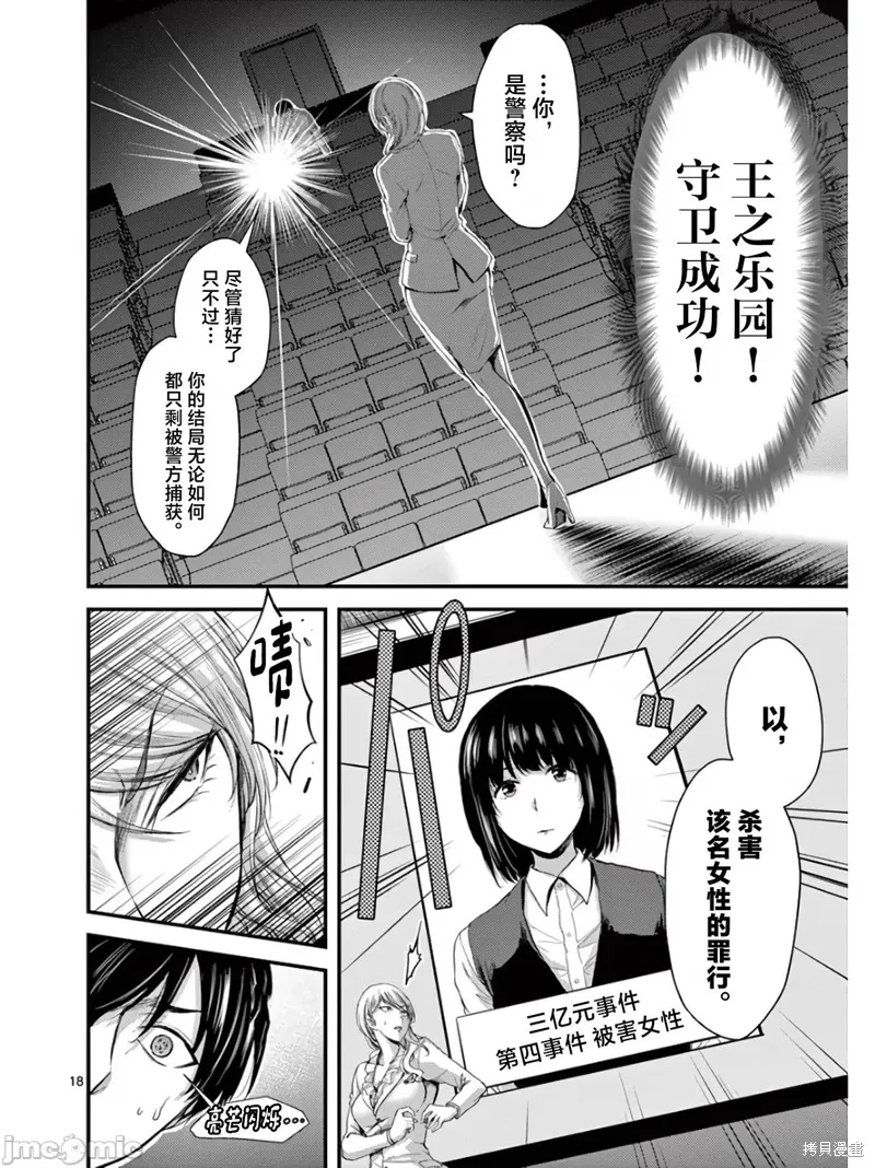 毒之樱,第15話,第18张