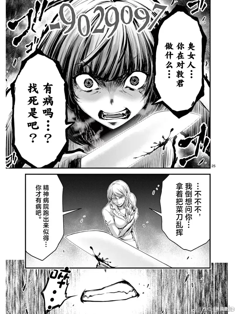 毒之樱,第15話,第25张