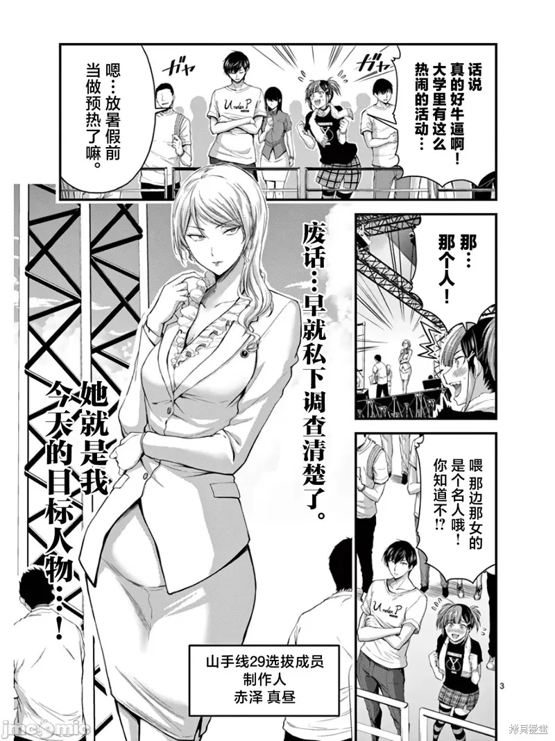 毒之樱,第15話,第3张