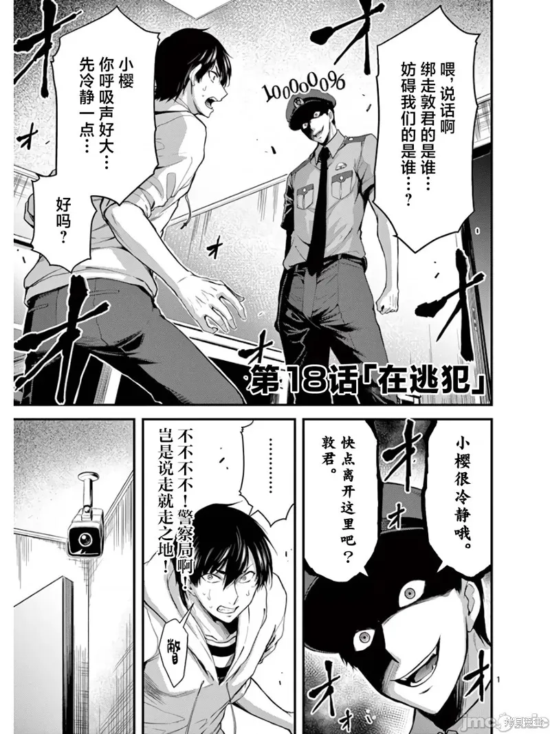 毒之樱,第18.1話,第1张
