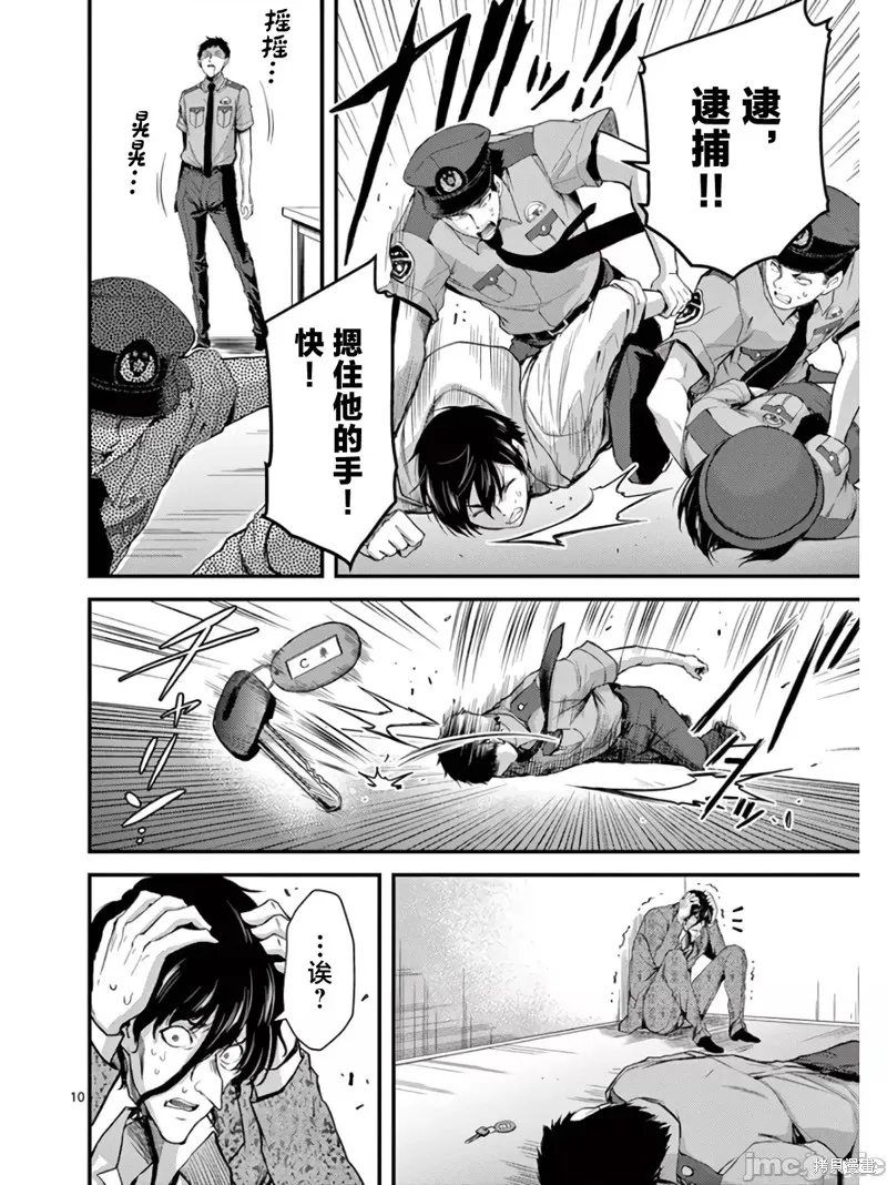 毒之樱,第18.1話,第10张