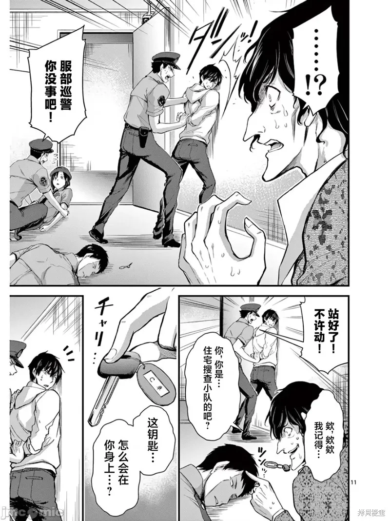 毒之樱,第18.1話,第11张
