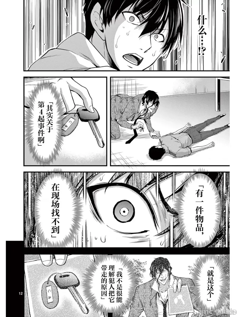 毒之樱,第18.1話,第12张