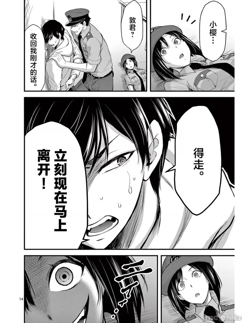 毒之樱,第18.1話,第14张