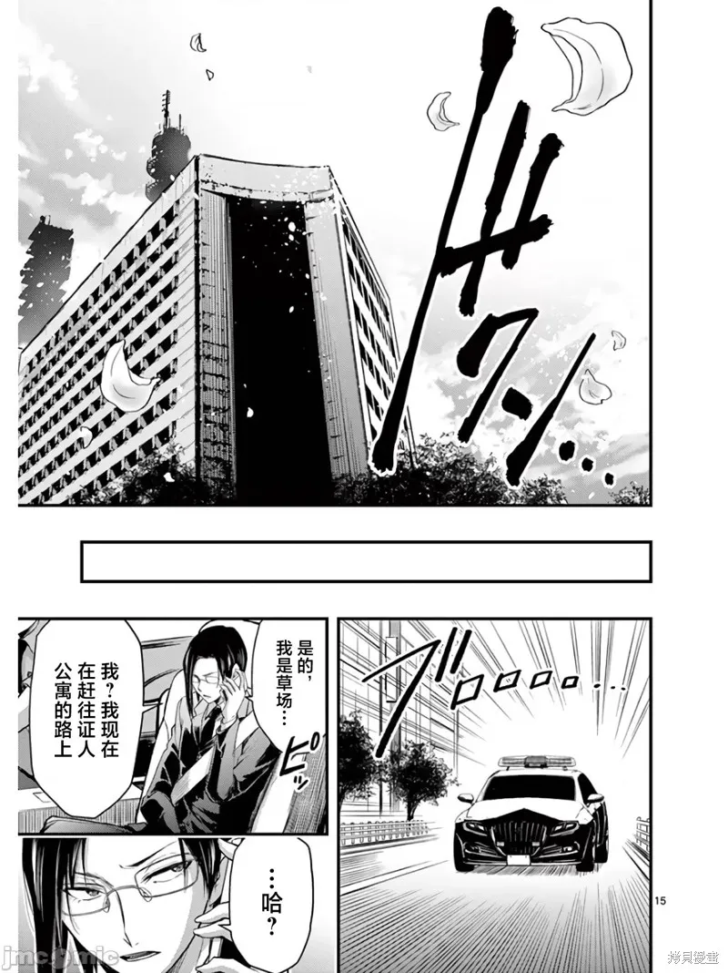 毒之樱,第18.1話,第15张