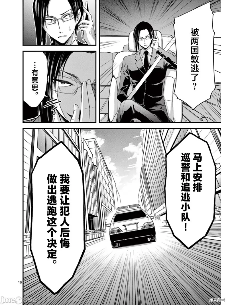 毒之樱,第18.1話,第16张