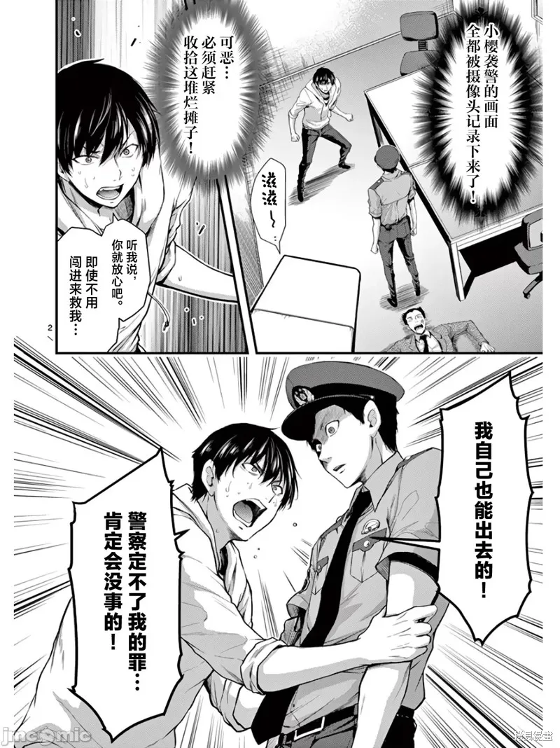 毒之樱,第18.1話,第2张