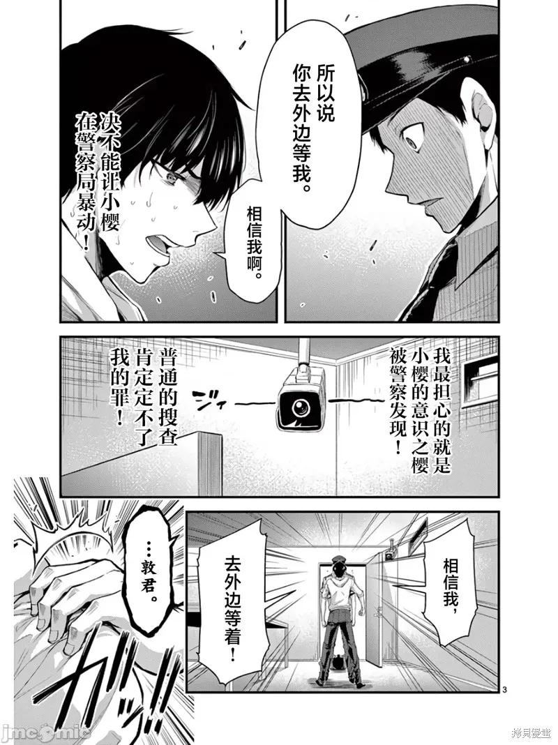 毒之樱,第18.1話,第3张