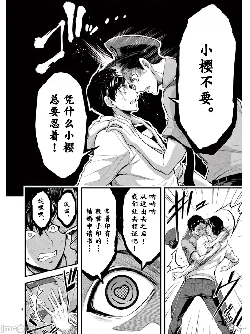 毒之樱,第18.1話,第4张