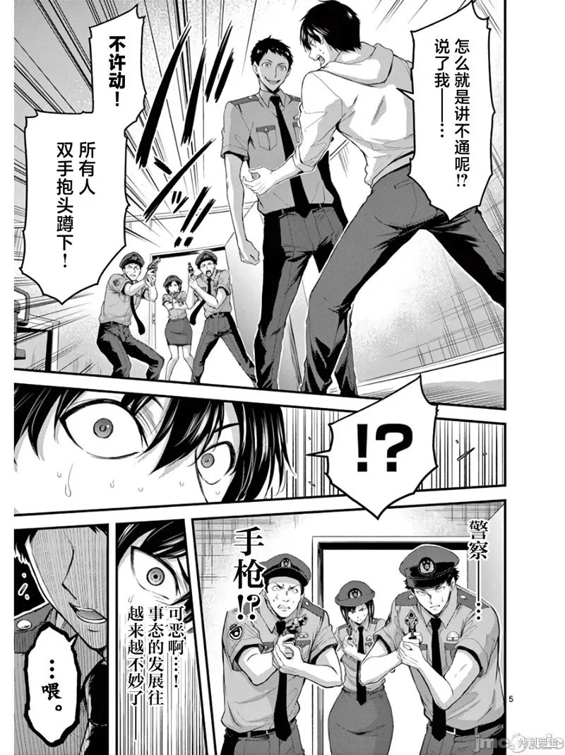 毒之樱,第18.1話,第5张