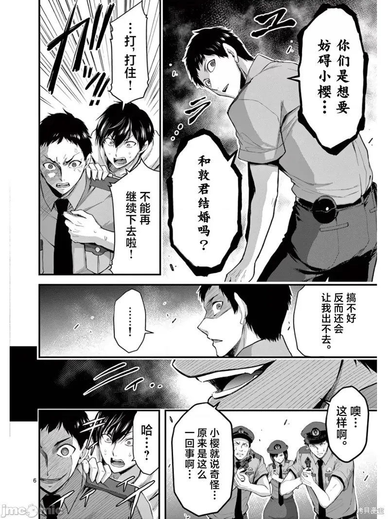 毒之樱,第18.1話,第6张