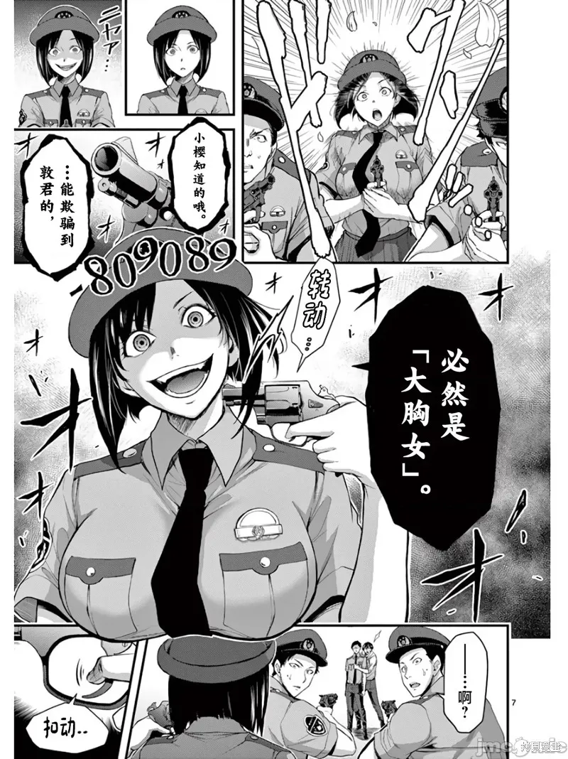 毒之樱,第18.1話,第7张