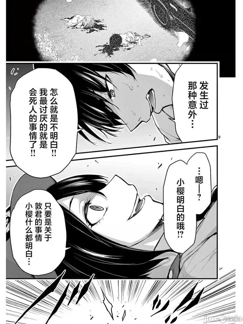 毒之樱,第18.1話,第9张