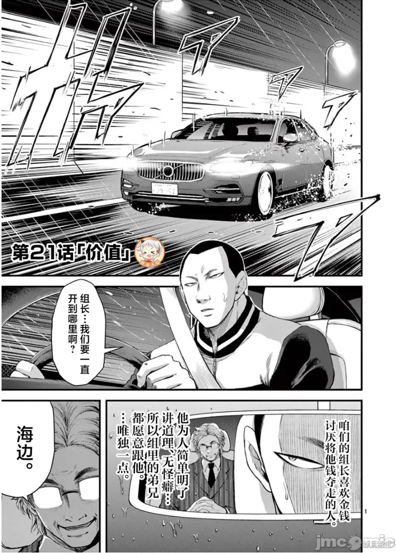 毒之樱,第21話,第1张