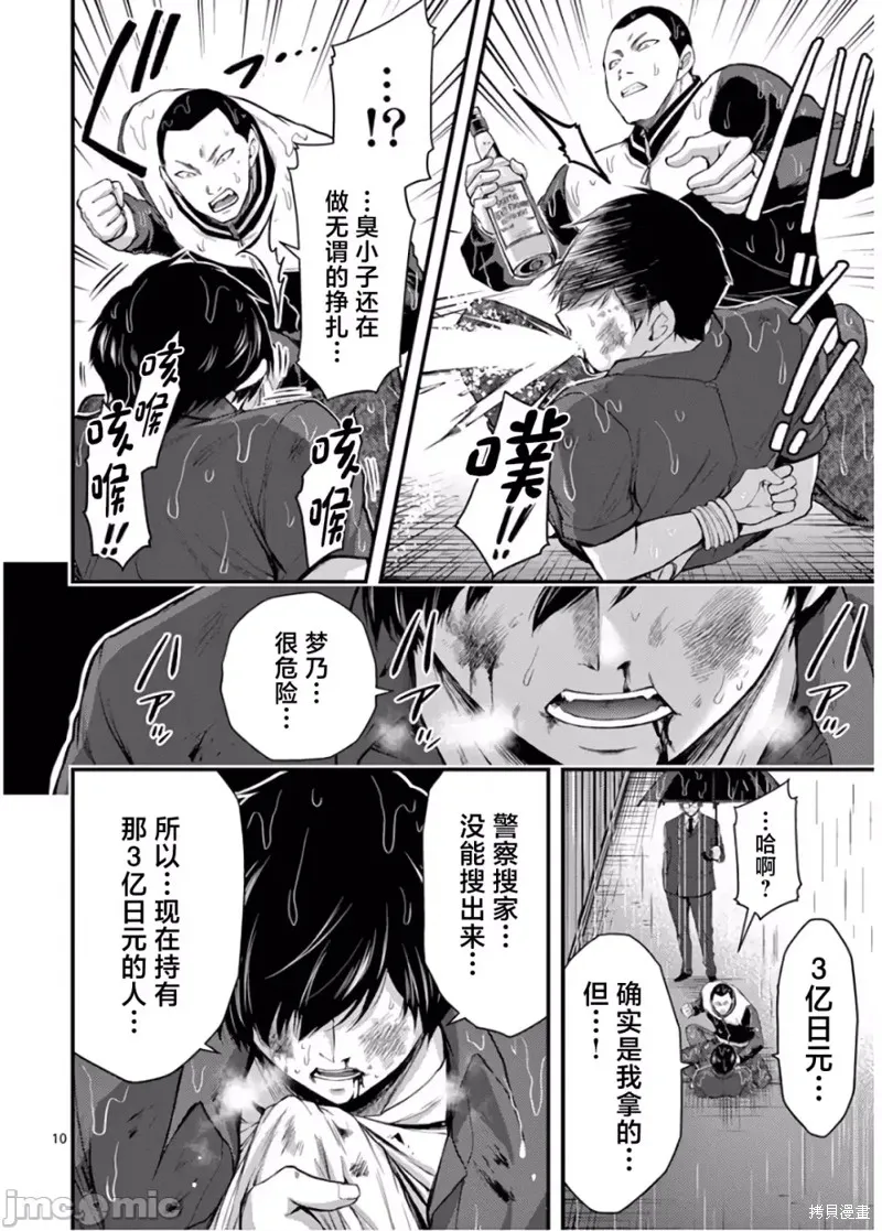 毒之樱,第21話,第10张