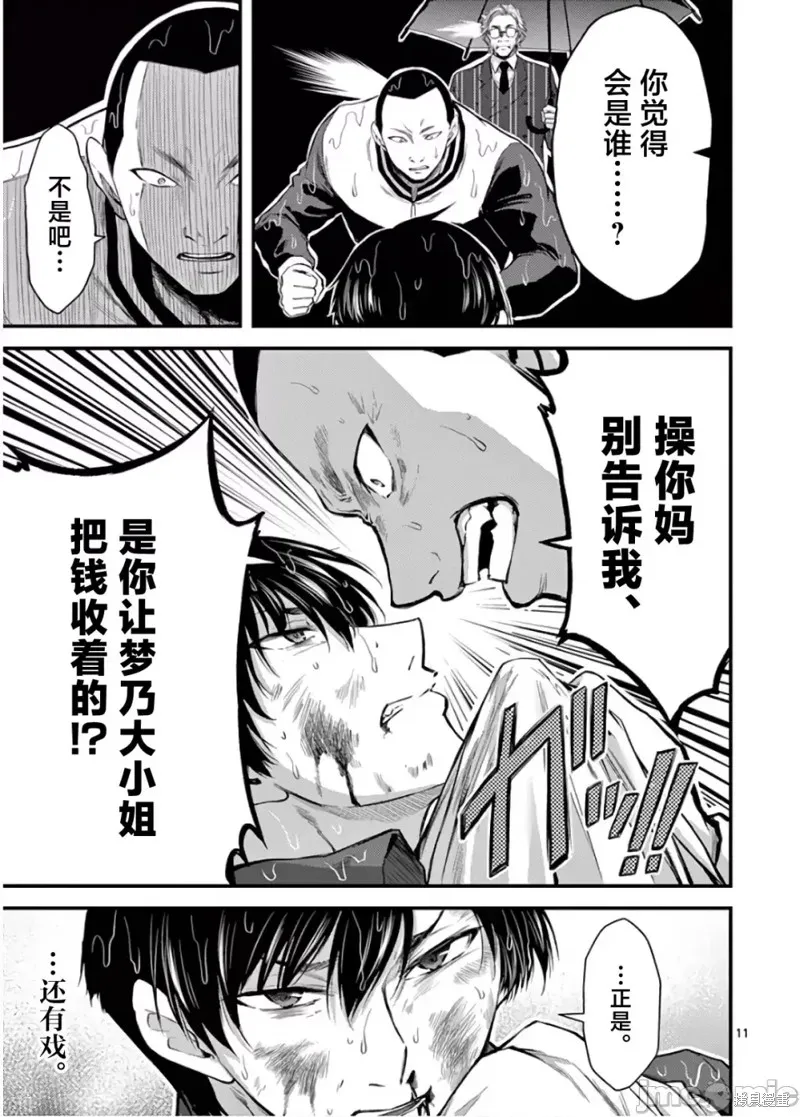 毒之樱,第21話,第11张