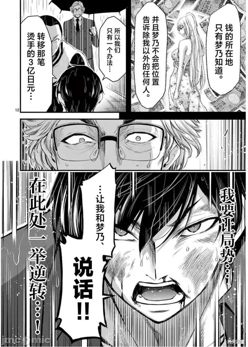 毒之樱,第21話,第12张
