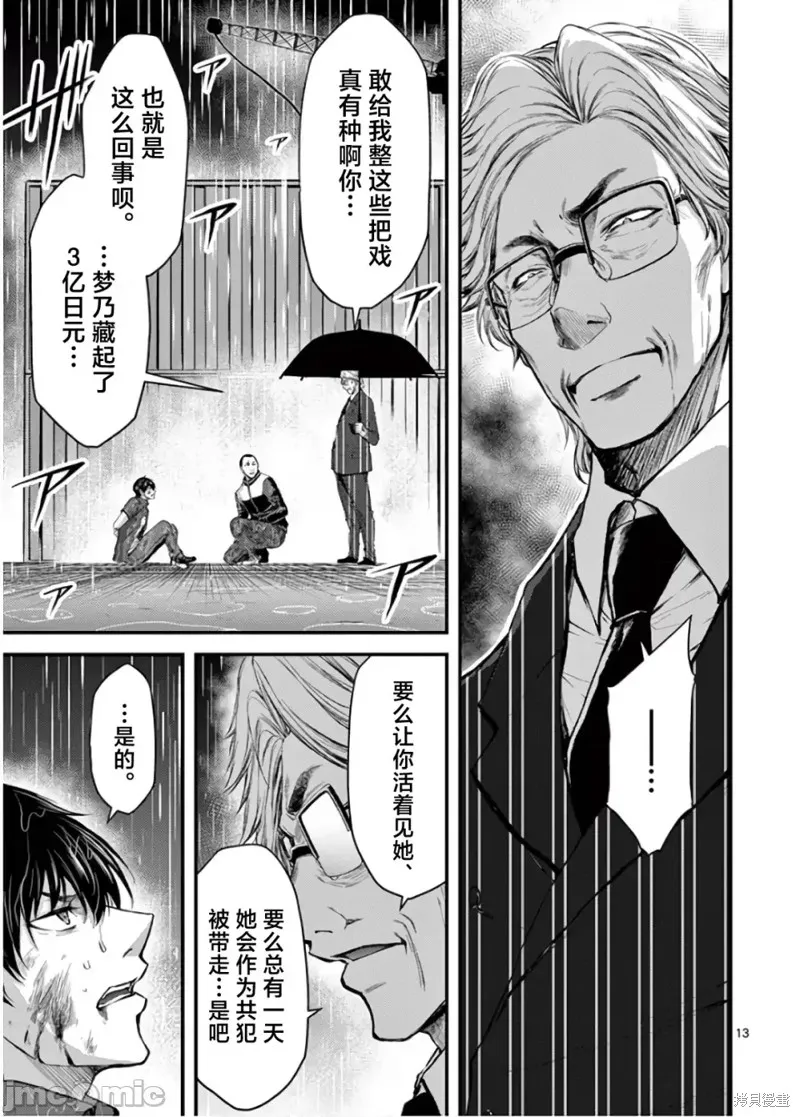 毒之樱,第21話,第13张